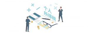 個人所得稅代扣代繳(個人所得稅代扣代繳申報時間)