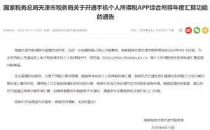 天津個稅計算(天津個稅計算器2021)