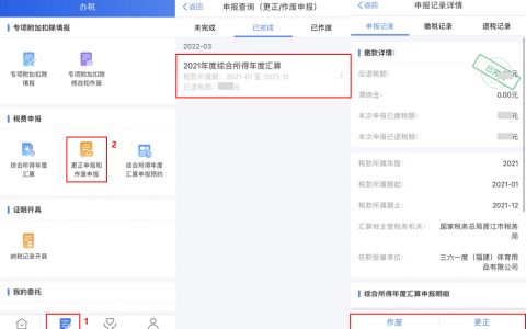 個人所得稅手機app下載(個人所得稅手機app下載退稅)