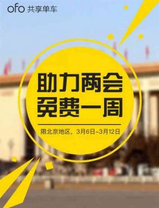 小黃車優惠碼(小黃車優惠碼最新2018)