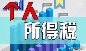 重慶個人所得稅(重慶個人所得稅納稅標準2022)