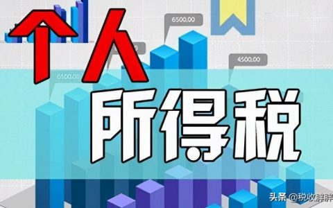 重慶個人所得稅(重慶個人所得稅納稅標準2022)