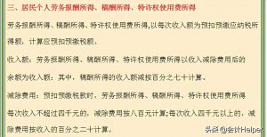 個稅稅率怎么算(個稅稅率)