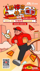 京東快遞優惠券碼(京東快遞優惠券)插圖1 京東快遞優惠券碼(京東快遞優惠券)