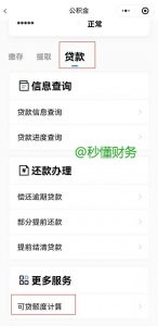 公積金剩余還款計算器(公積金貸款計算器還款明細)插圖6 公積金剩余還款計算器(公積金貸款計算器還款明細)