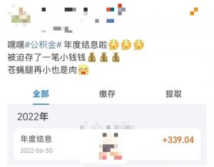 公積金?計(jì)算