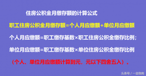 公積金基數計算(公積金基數計算年終獎嗎)