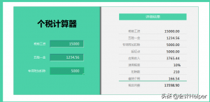 個稅新政計算器(個稅計算器新浪財經(jīng))