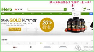 iherb 優惠碼