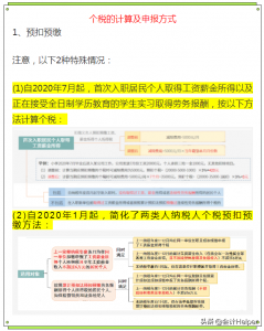 個稅計算公示(個稅一覽表)
