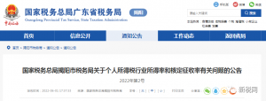 個人所得稅征收(個人所得稅征收標準表)