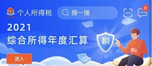 報個人所得稅(報個人所得稅用什么軟件)