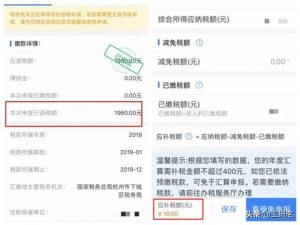 019個稅稅率表(2019個稅稅率表速算)"