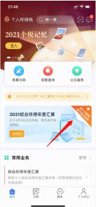 個(gè)人所得稅app官方版(個(gè)人所得稅app官網(wǎng))