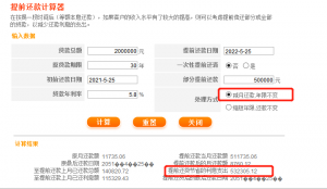 提前還房貸計算器最(提前還貸房貸計算器)