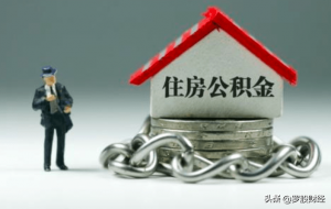 公積金貸款計(jì)算公式(公積金貸款計(jì)算公式2021最新版)