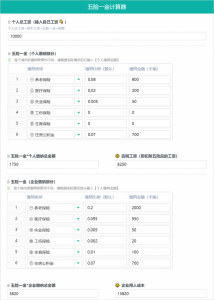 個人所得稅 公式