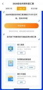 個人所得稅app退稅(個人所得稅app退稅進度怎么查)