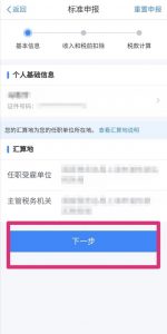 個稅在線計算(個稅在線計算器)