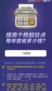 深圳市個稅計算器(深圳個稅速算)