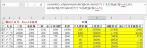 個稅計算excel(個稅計算excel表格)