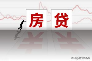 還貸款哪種方式劃算房貸計算器(房貸的哪種還款方式比較劃算)