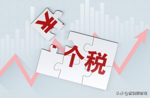 個人所得稅社保(個人所得稅申報提示上一屬期未按照6萬)
