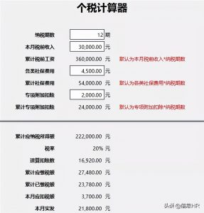 個稅 計算