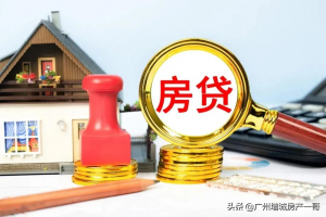 廣州房貸利率計算器(廣州買房貸款利率計算)