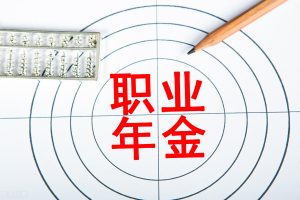 企業年金個人所得稅(個人領取企業年金個人所得稅)