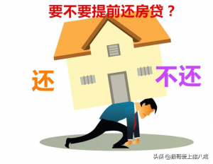 公積金提前還貸款計算器(公積金提前還貸款計算器最新)