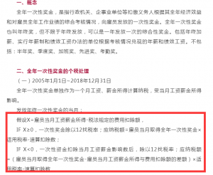 個人所得稅速算扣除數(勞務報酬個人所得稅速算扣除數)
