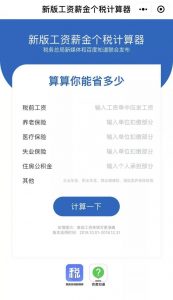 個稅計算器下載(個稅計算器計算公式)