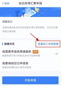 下載個人所得稅APP(個稅軟件下載)