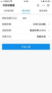 公積金貸款月供計算(住房公積金貸款怎么算月供)