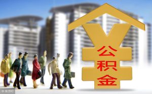 杭州公積金計(jì)算器(杭州公積金計(jì)算器2020)
