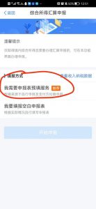 個人所得稅申報流程(深圳個人所得稅申報流程)