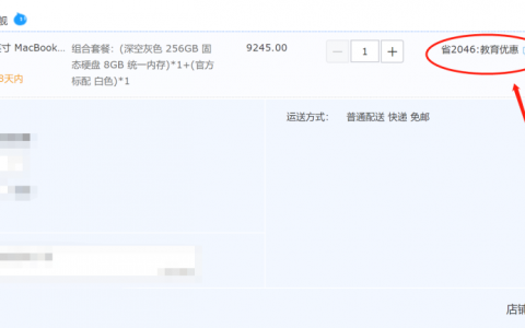 教育優(yōu)惠必購碼京東(教育優(yōu)惠版必購碼在哪弄)