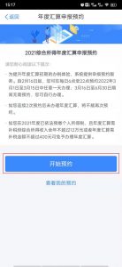 個人所得稅 申報