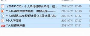 企業個人所得稅申報(企業個人所得稅申報流程)