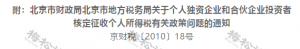 個稅 新稅率