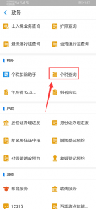 如何查詢個(gè)人所得稅(如何查詢個(gè)人所得稅退稅)