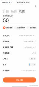 房貸本息計算器(房貸月供本金利息計算器)