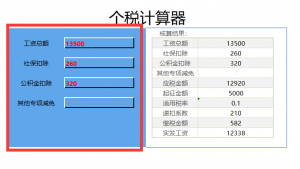 個稅計算器在線(個稅計算器在線2021)