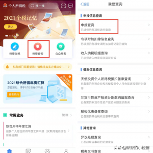 個人所得稅申報流程(個人所得稅申報流程視頻)
