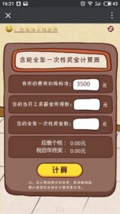 年終獎個人所得稅計算器(上海年終獎個人所得稅計算器)