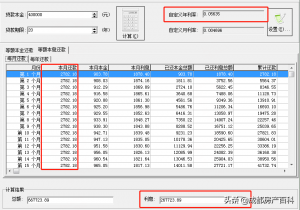 房貸公積金貸款計算器(住房公積房貸計算器)