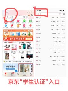 京東教育優惠學生認證碼(京東教育優惠碼怎么得)