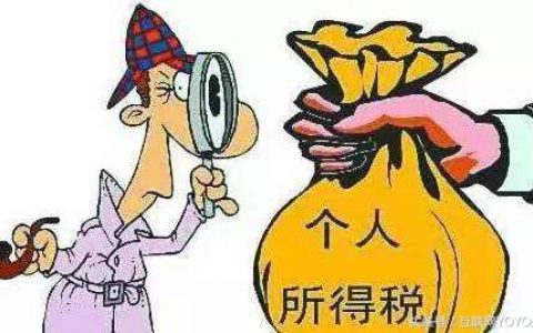 年終獎個人所得稅計算器(年終獎個人所得稅計算器反算)