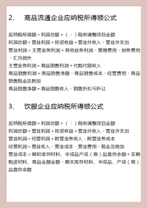 個稅的計算方法(餐飲個稅的計算方法)